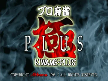 Pro Mahjong Kiwame Plus (JP) screen shot title